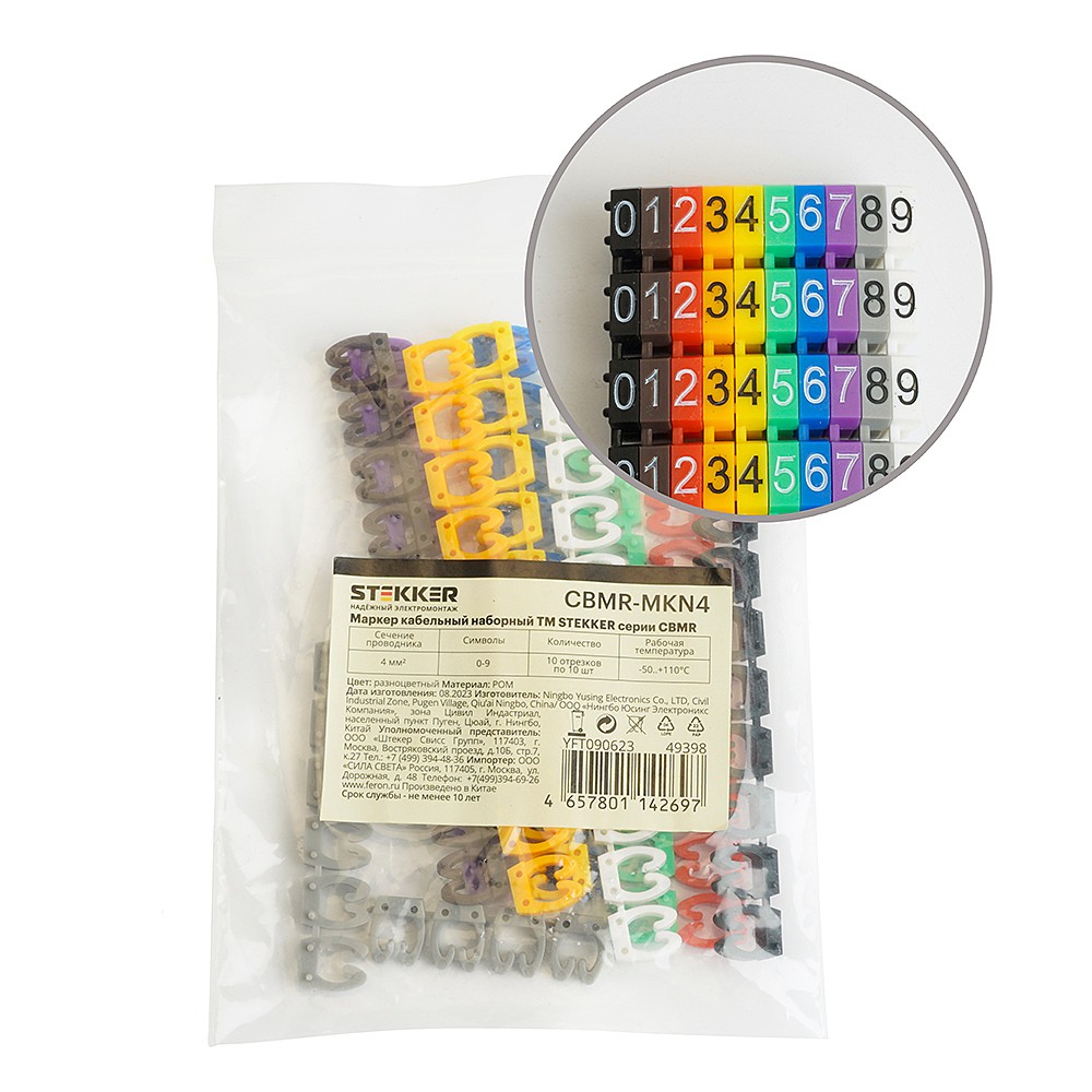 Маркер кабельный наборный 0-9 STEKKER 4 мм2 Stekker CBMR-MKN4 49398
