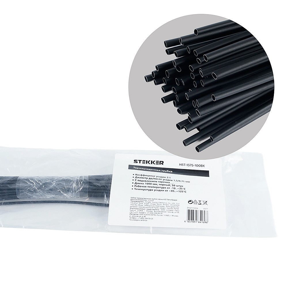 Термоусадочные трубки Stekker HST-1575-100BK 50271