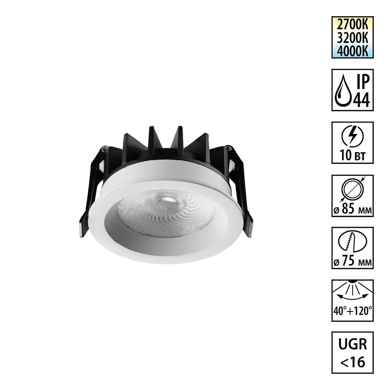 Встраиваемый светильник Novotech Rayne 359840