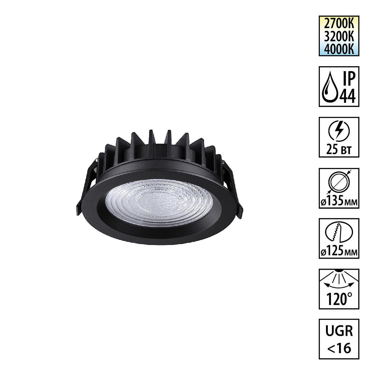 Встраиваемый светильник Novotech Fluo 359847