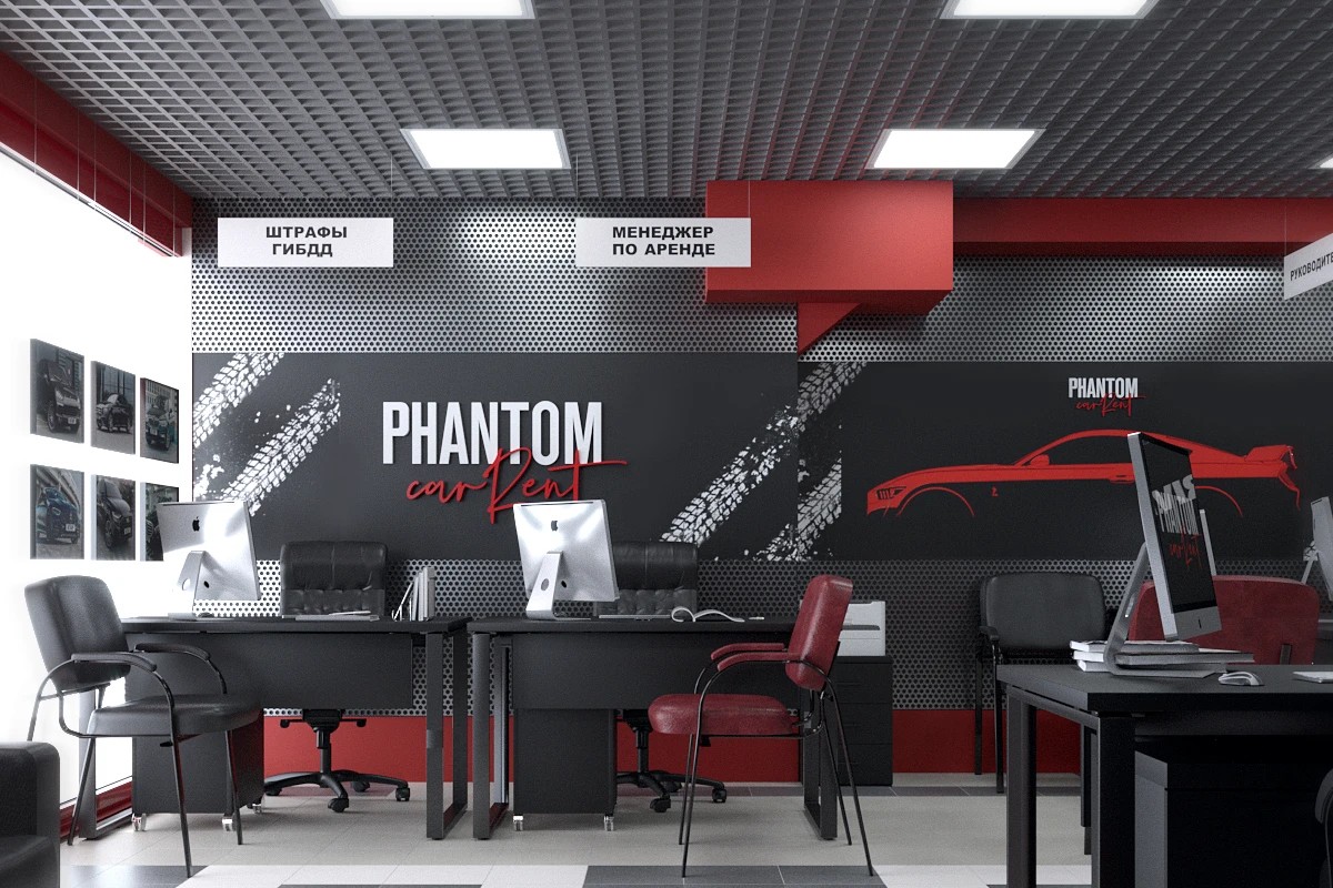 Офис автопроката "PHANTOM" БЦ Т4
