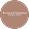 Мирошникова Эльвина