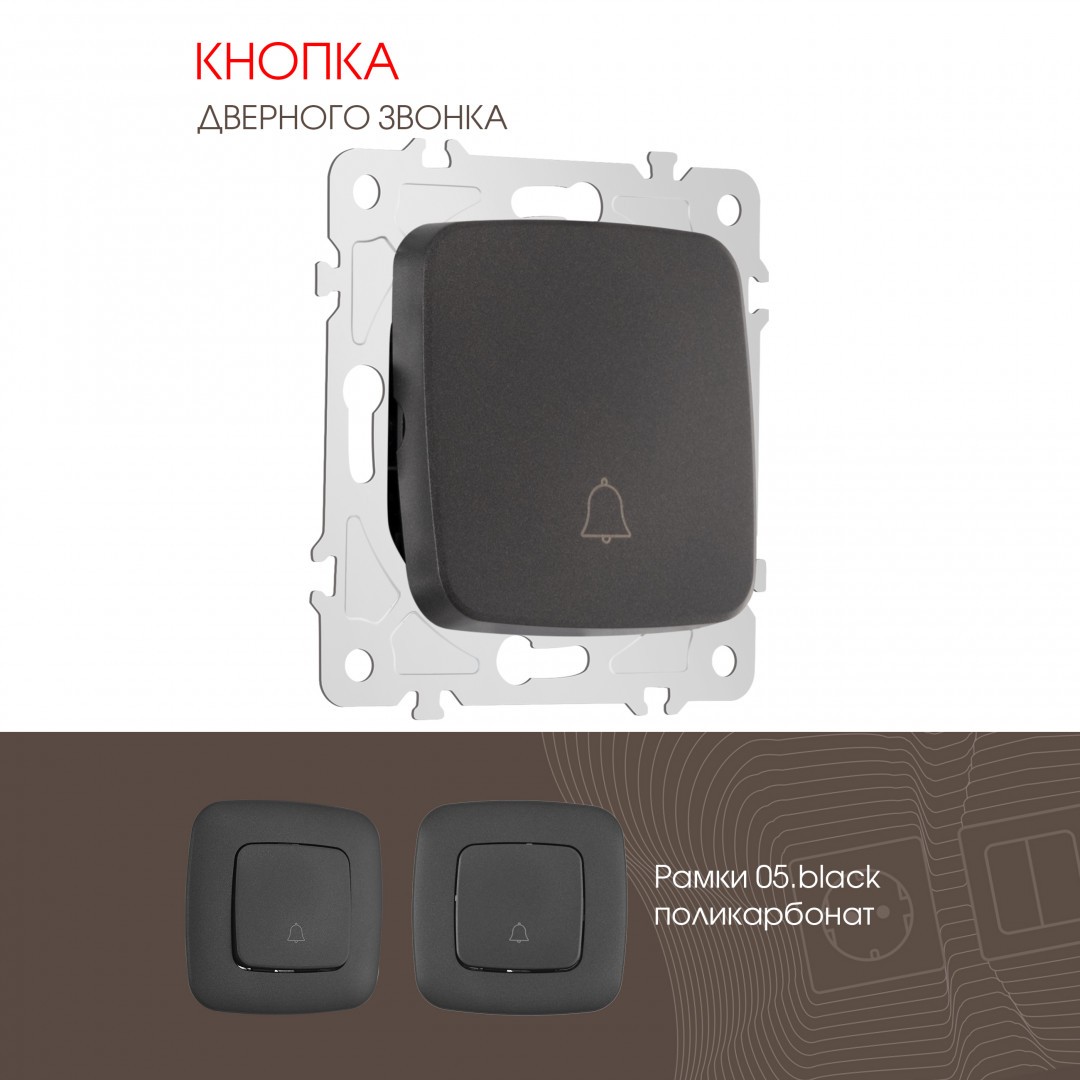 Дверной звонок Arte Milano Am-205 205.36-1.black