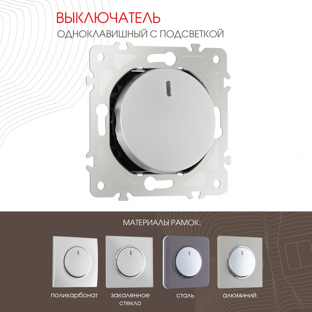 Выключатель Arte Milano Am-202 202.31-1.silver