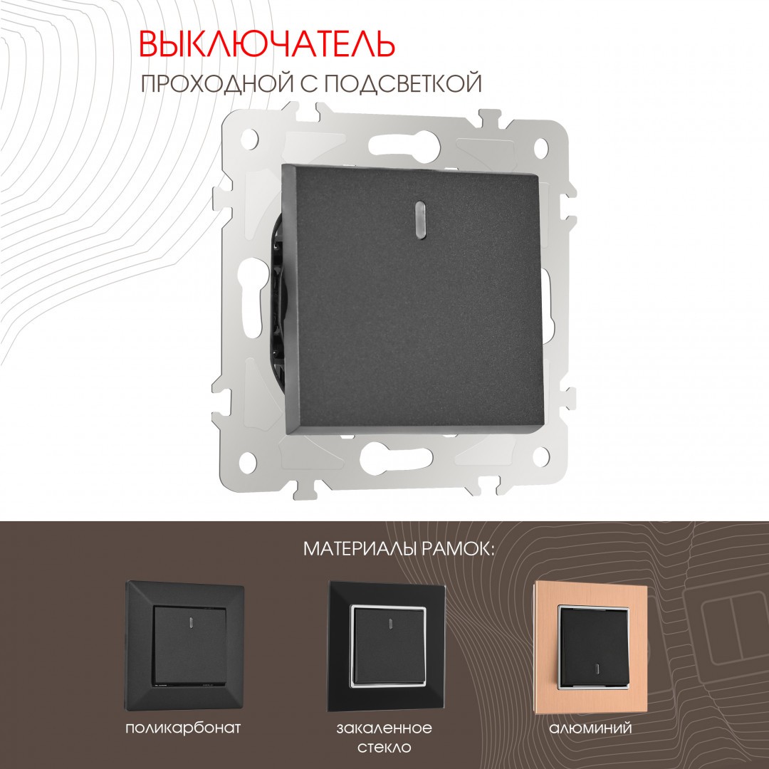 Выключатель Arte Milano Am-203 203.33-1.black