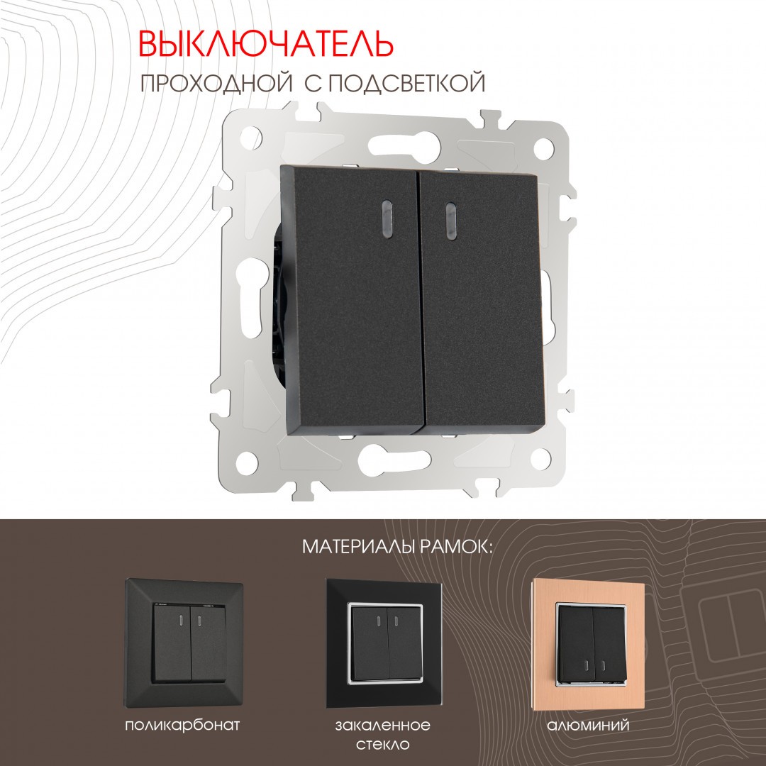 Выключатель Arte Milano Am-203 203.33-2.black