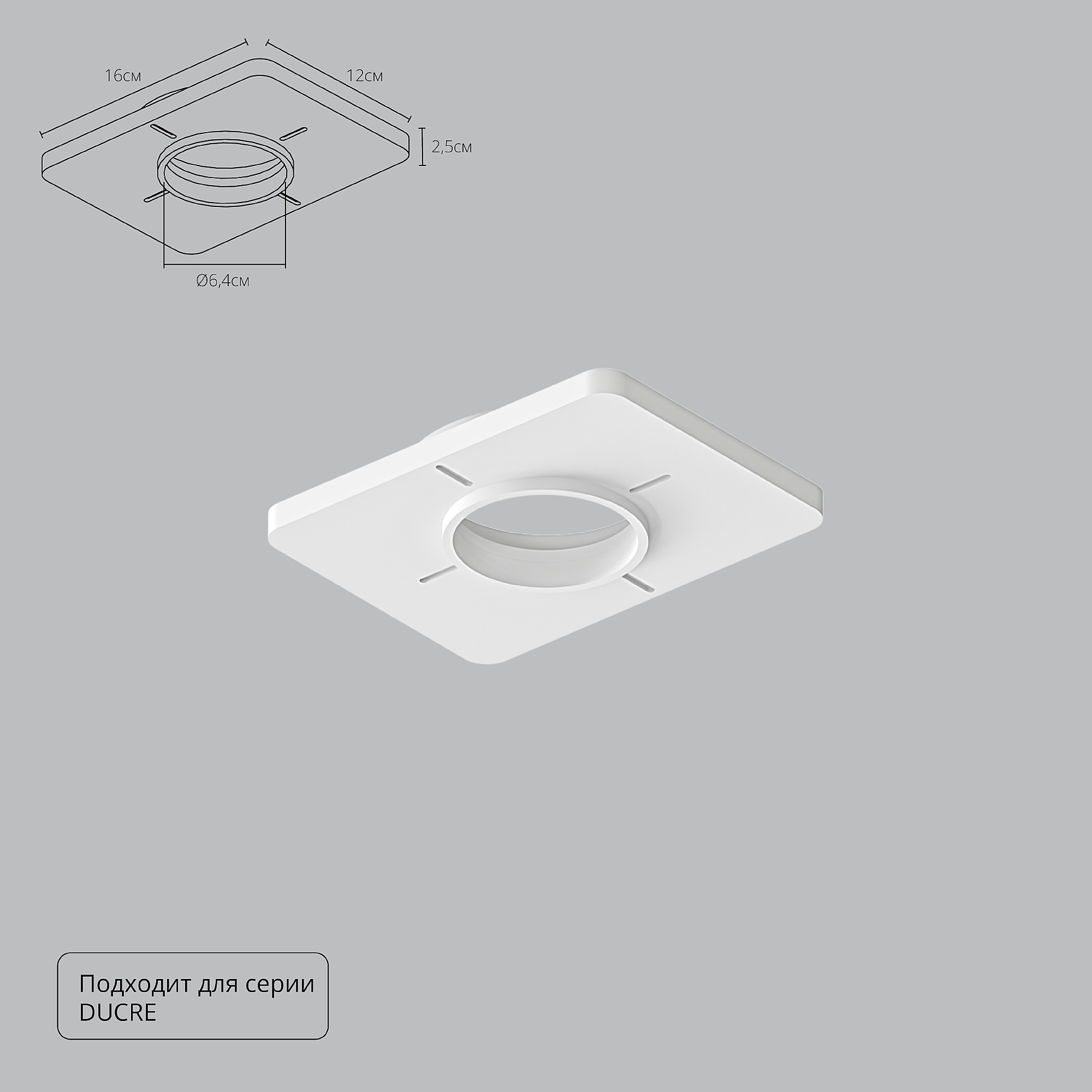Закладная для монтажа светильников DUCRE в натяжной потолок Arte Lamp Ducre-Accessories A809001