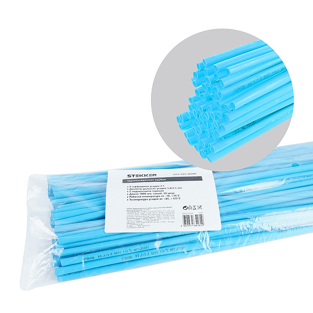 Термоусадочные трубки Stekker HST-525-100BL 50267