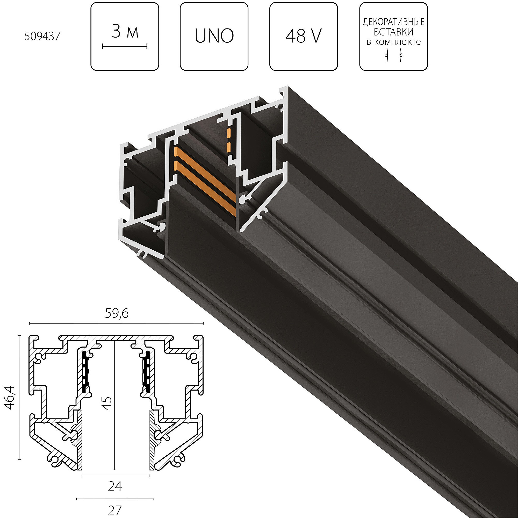Шинопровод Lightstar Uno Pro 509437